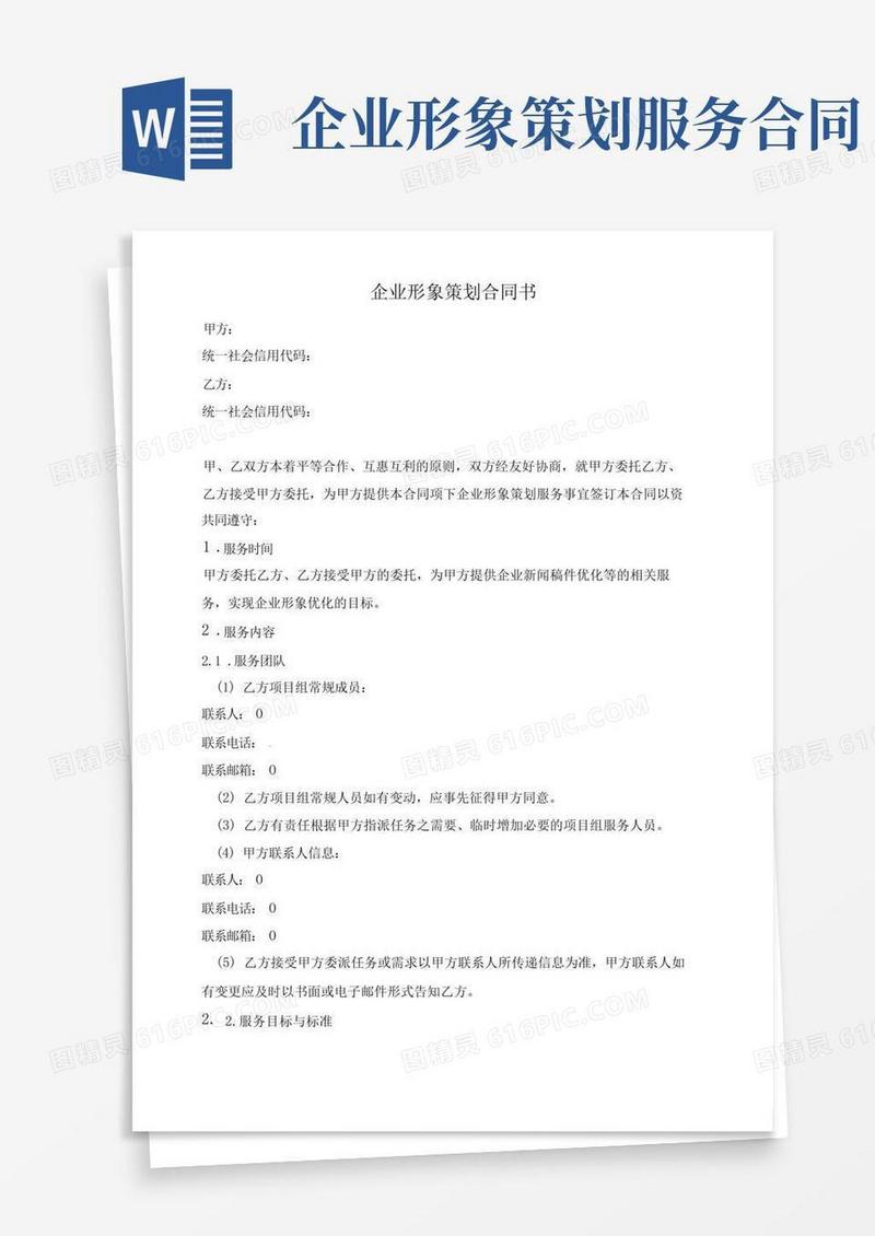 企业形象策划合同书