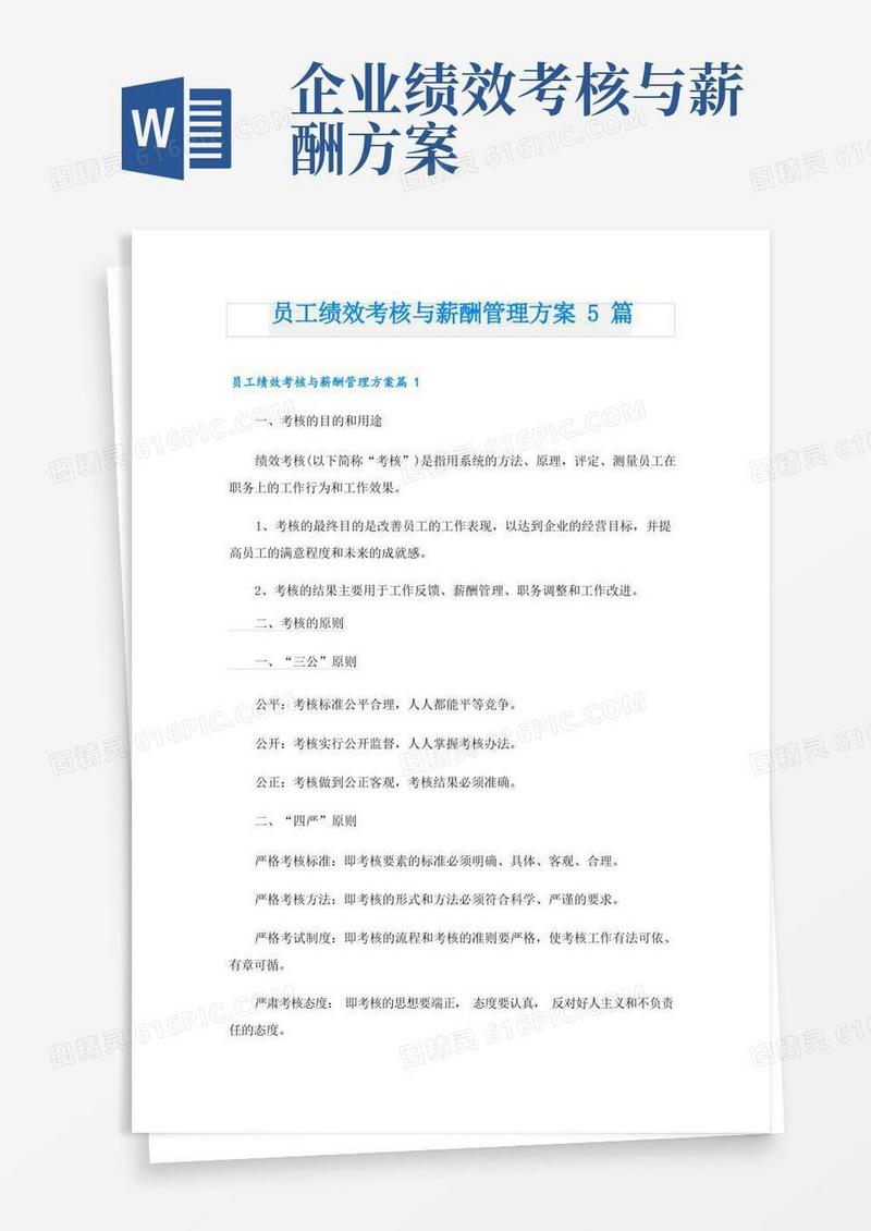 员工绩效考核与薪酬管理方案5篇