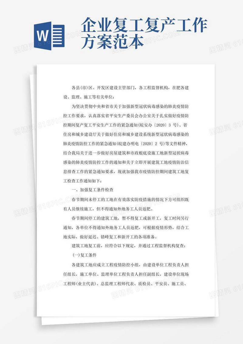 最新疫情复工复产工作方案范本3篇