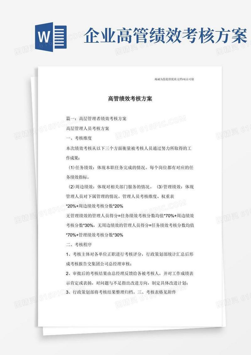 高管绩效考核方案