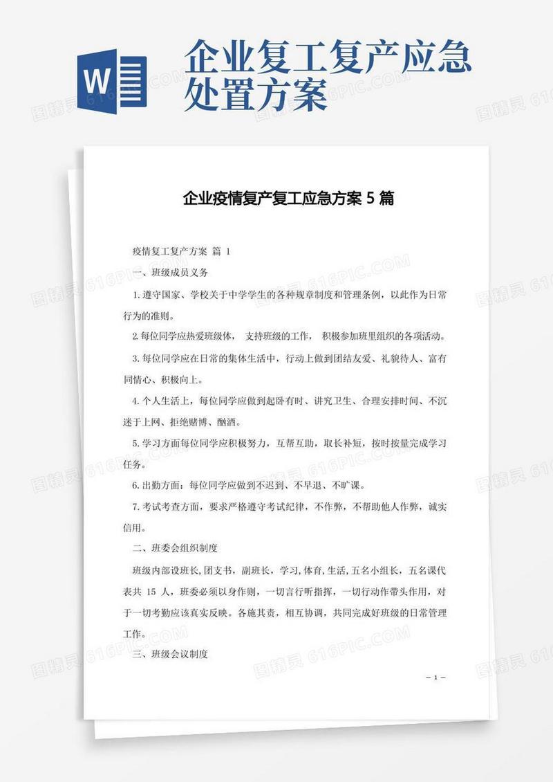 企业疫情复产复工应急方案5篇