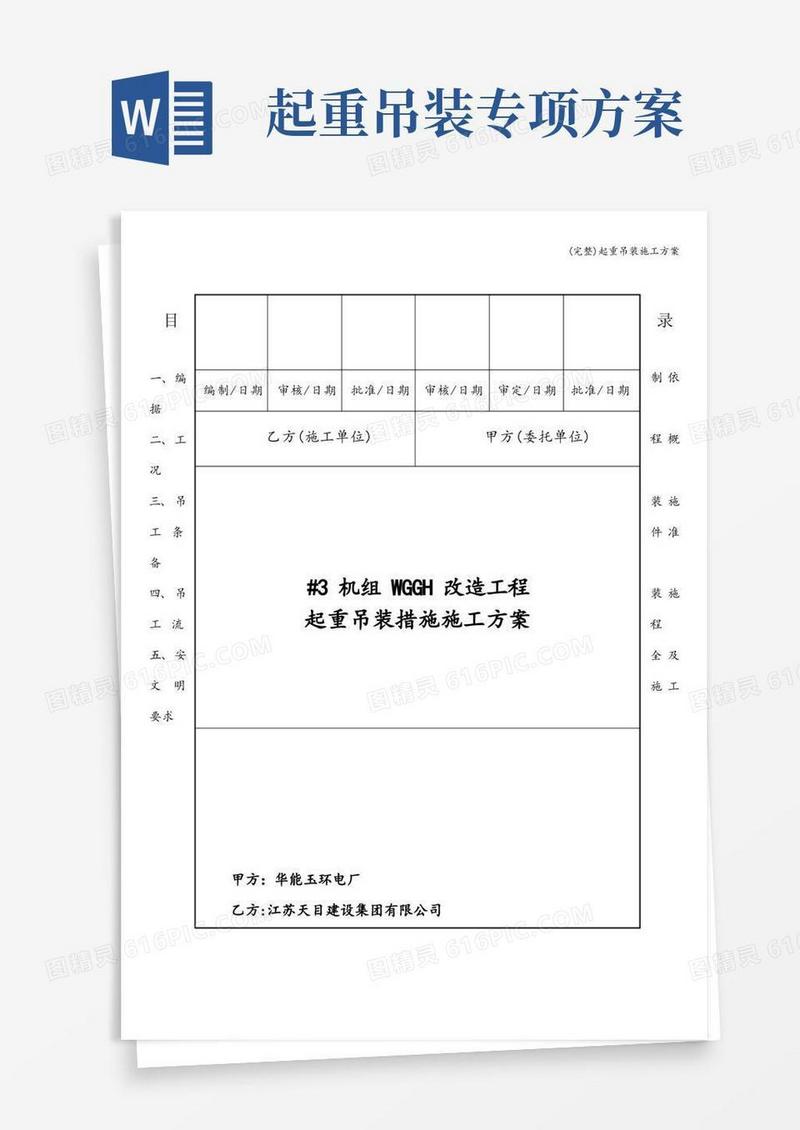 (完整)起重吊装施工方案