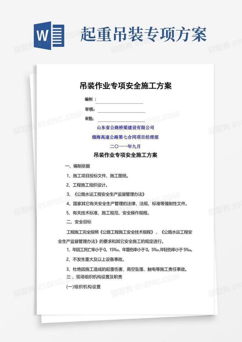 吊装作业专项安全施工方案