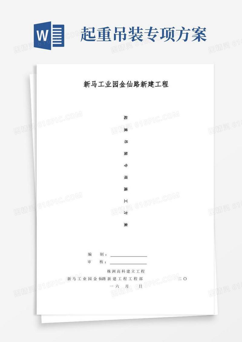 起重吊装专项施工方案