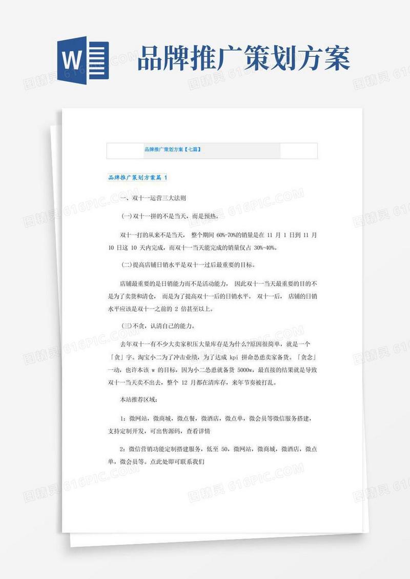 品牌推广策划方案【七篇】