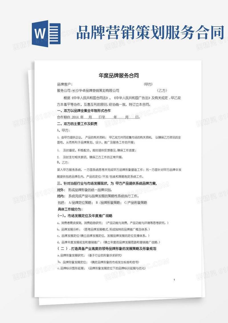 全案品牌服务合同