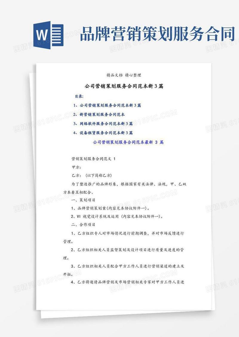 公司营销策划服务合同范本新3篇