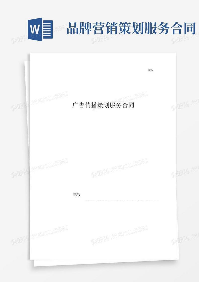 广告传播策划服务合同协议书