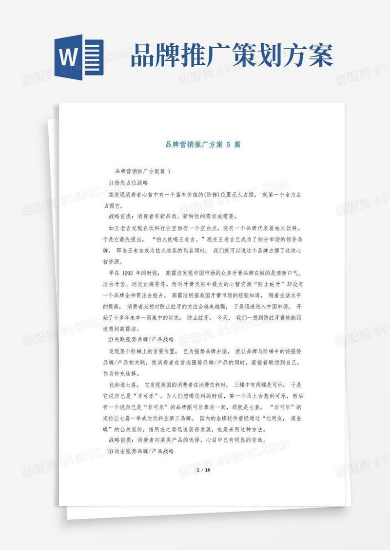 品牌营销推广方案5篇