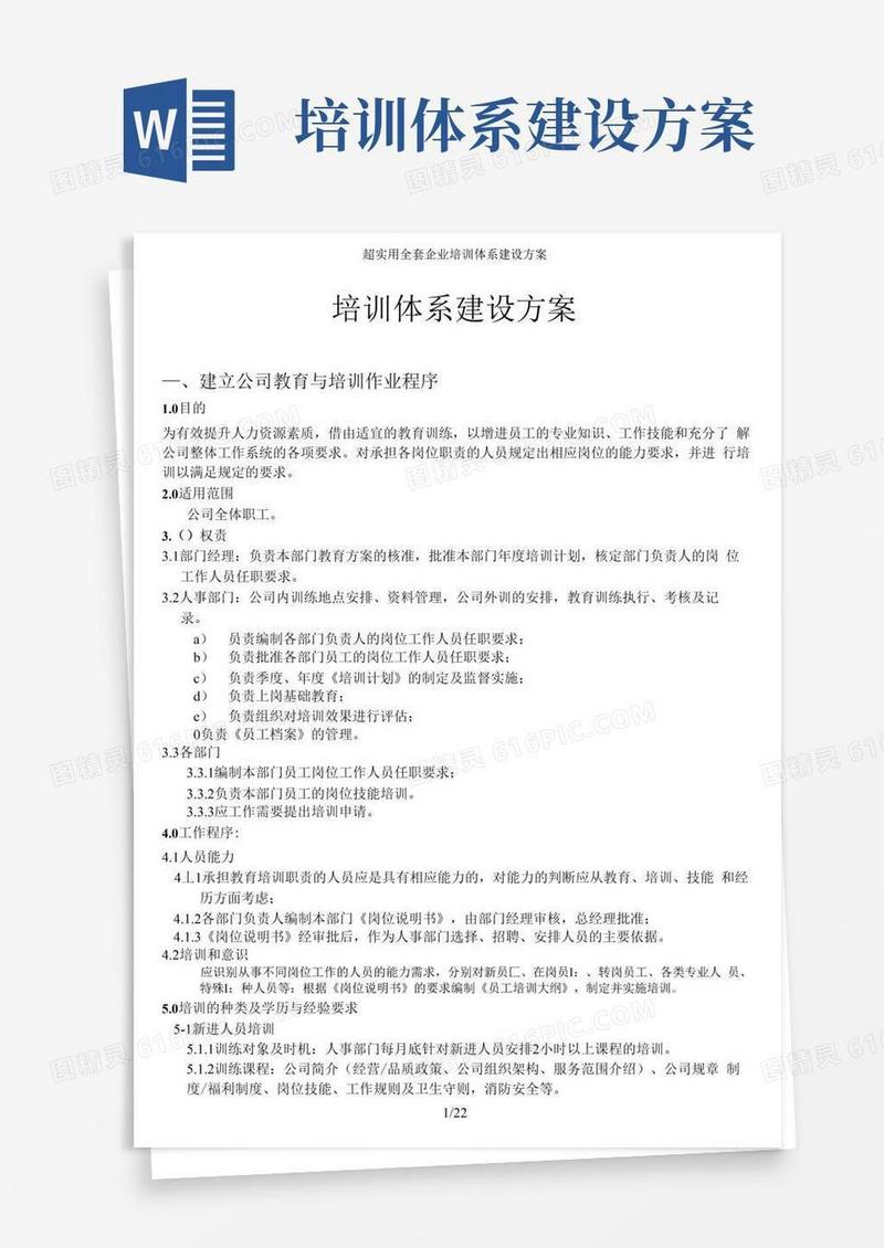 超实用全套企业培训体系建设方案