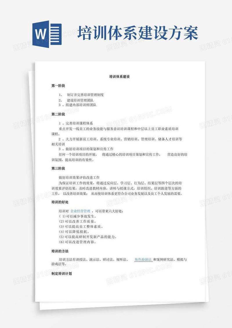 (完整版)培训体系建设
