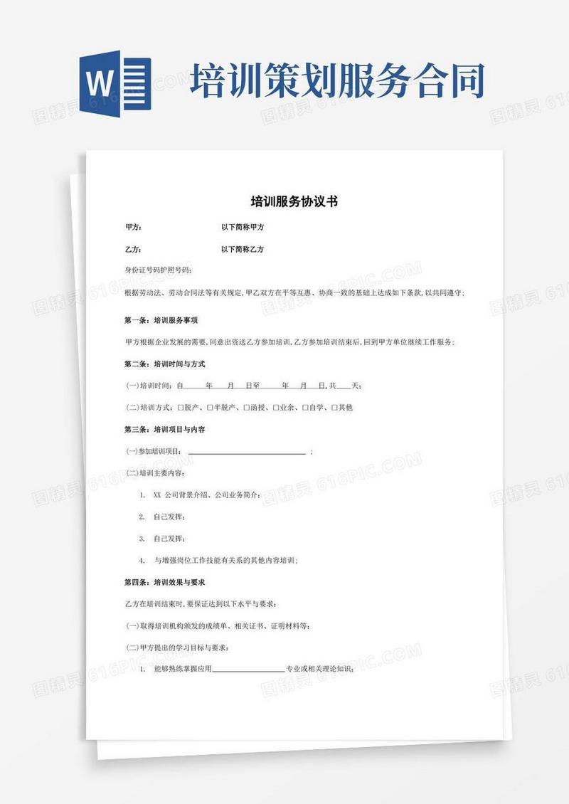 企业培训服务协议