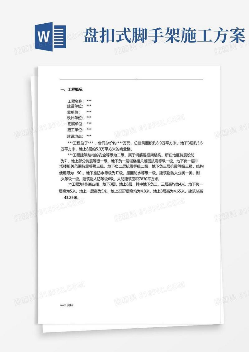 盘扣式脚手架模板及支撑架专项施工方案