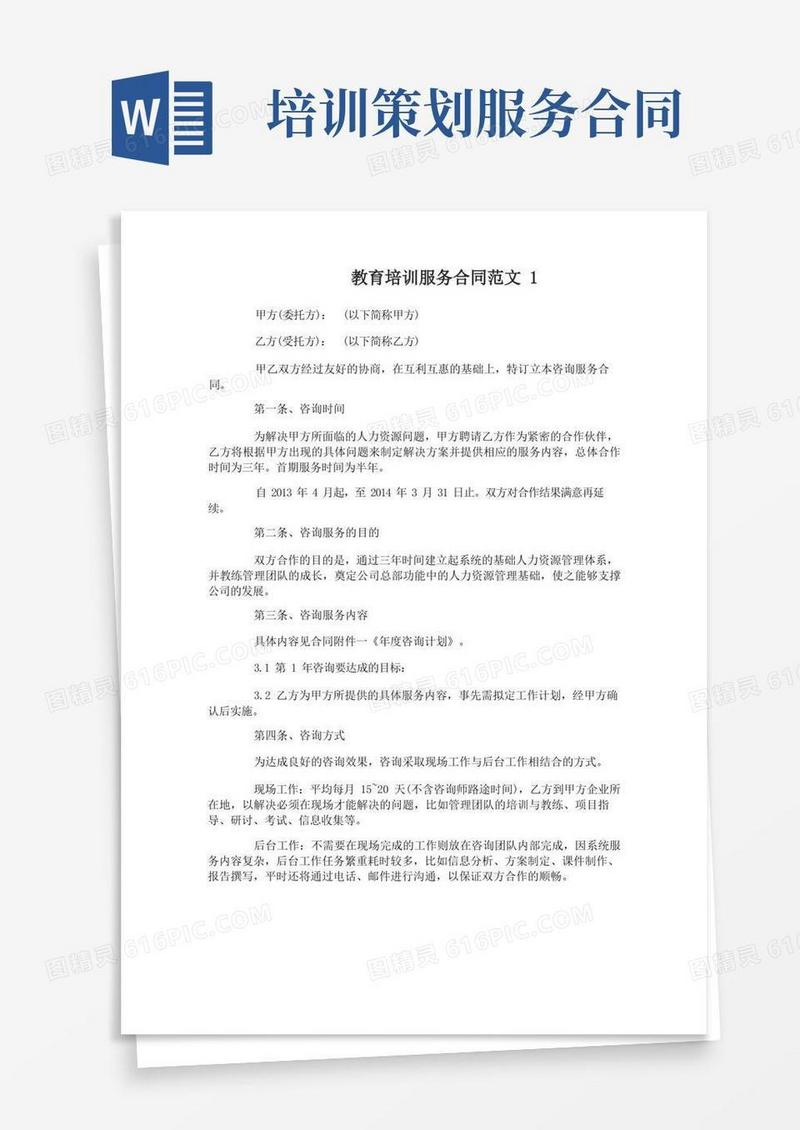 教育培训服务合同范本