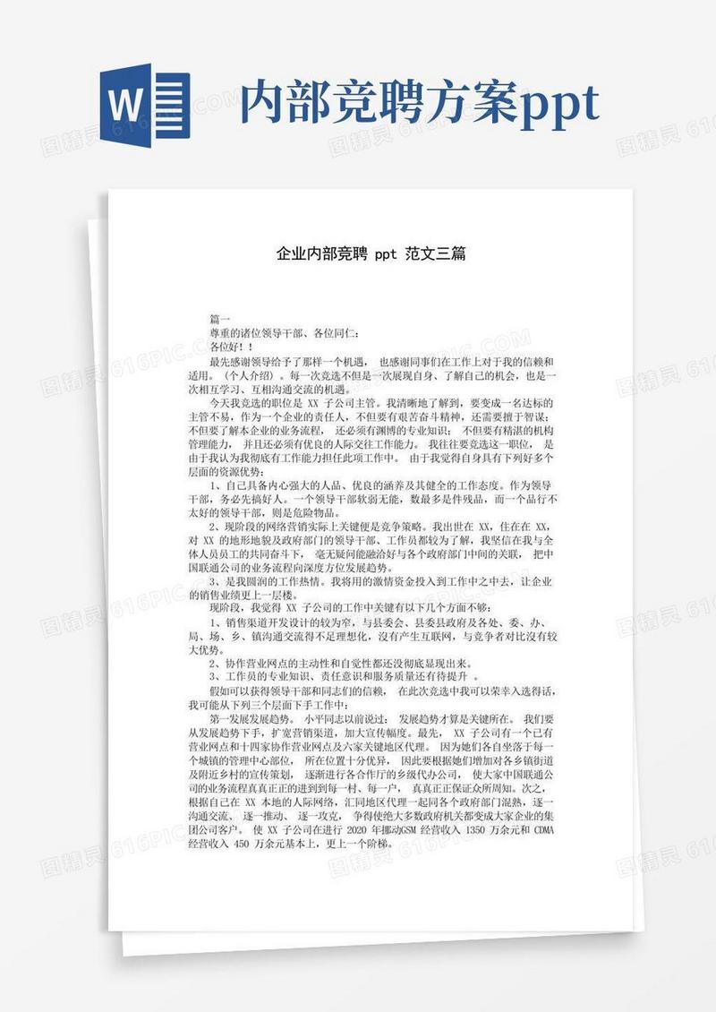 企业内部竞聘ppt范文三篇