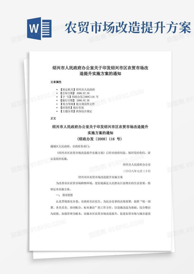 绍兴市人民政府办公室关于印发绍兴市区农贸市场改造提升实施方案的通知