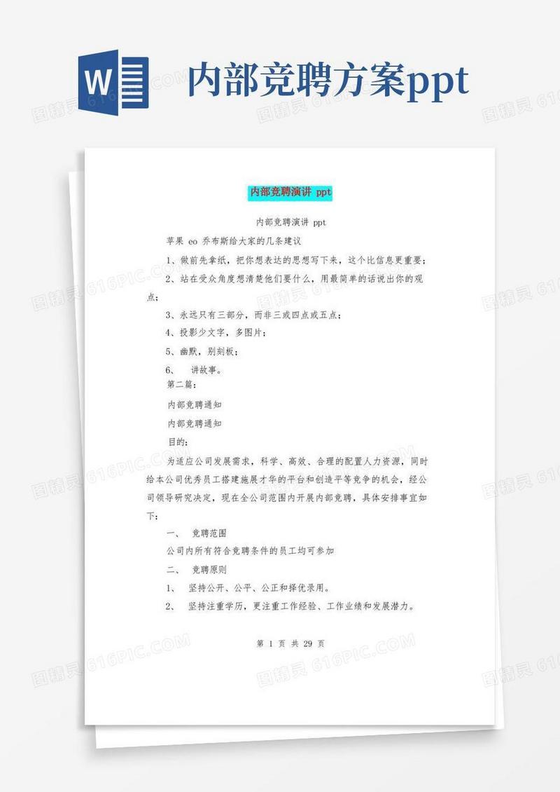 内部竞聘演讲ppt(完整版)