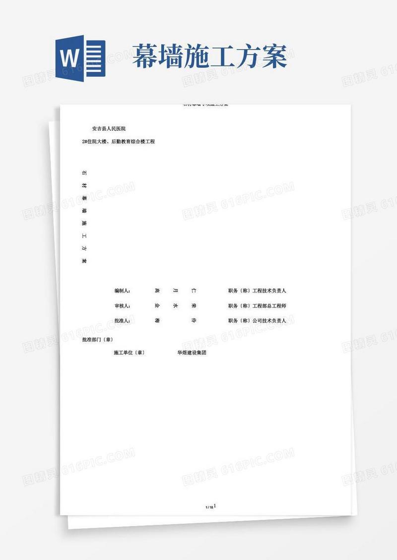 石材幕墙专项施工方案