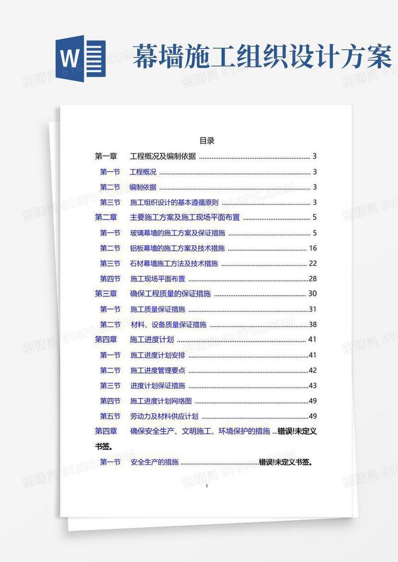幕墙施工组织方案