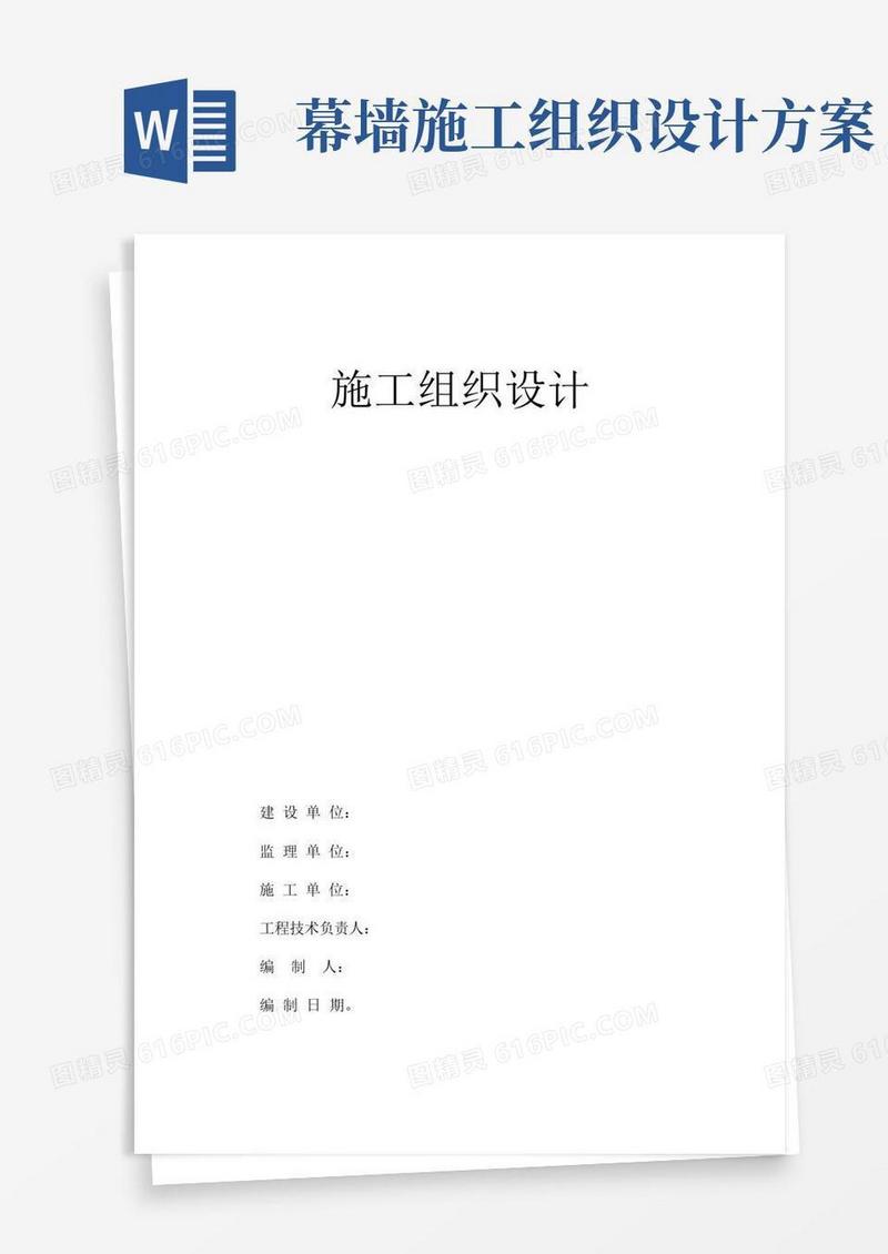 穿孔铝板幕墙施工组织设计方案方案