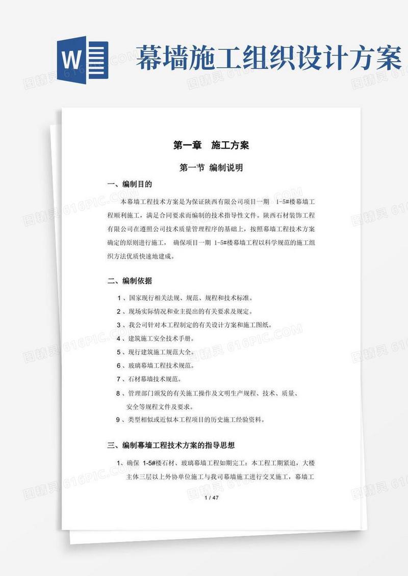 幕墙工程施工组织设计方案