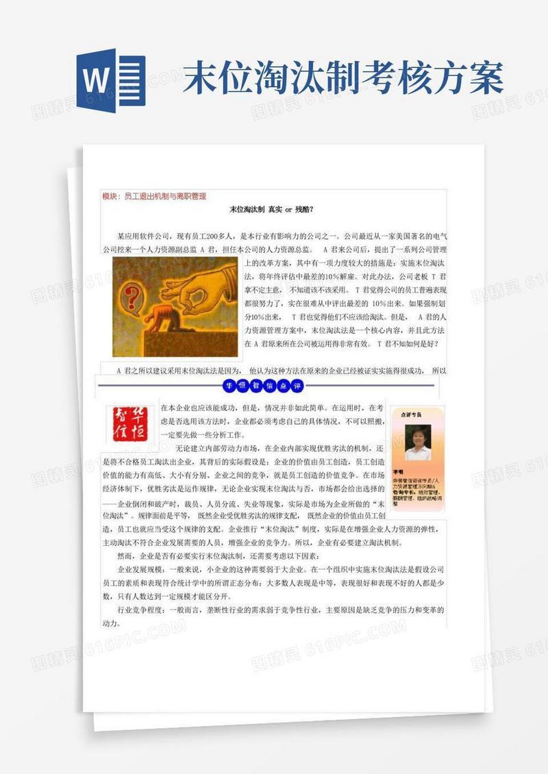 案例研究-考核-末位淘汰制真实or残酷？
