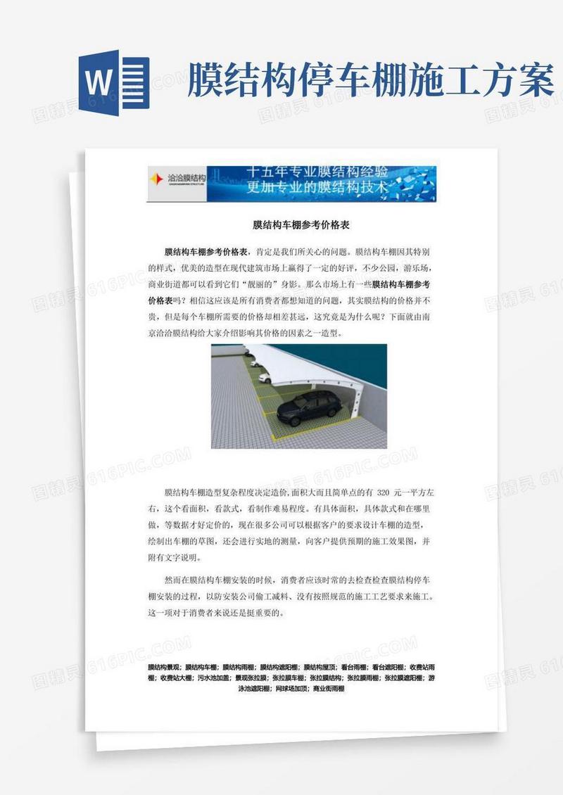 膜结构车棚参考价格表