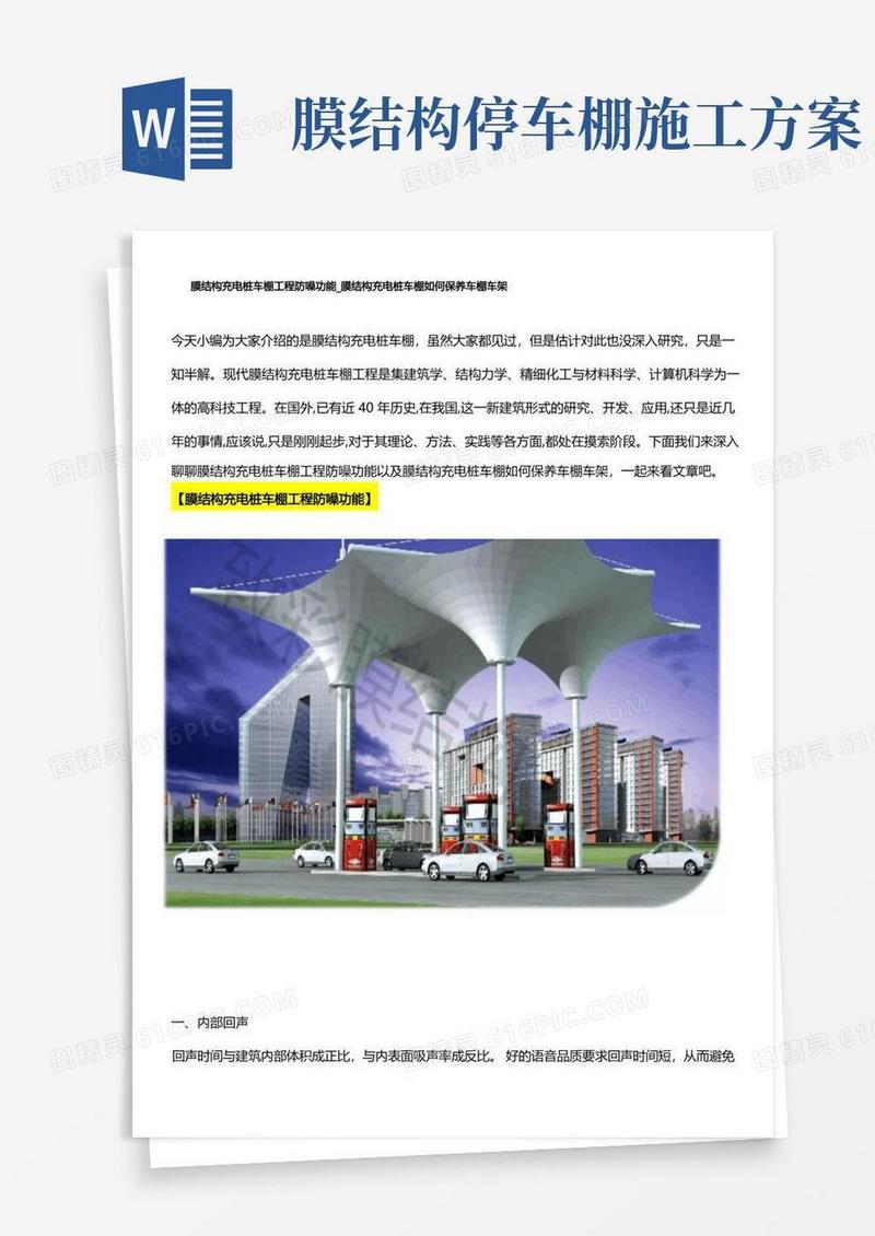 膜结构充电桩车棚工程防噪功能_膜结构充电桩车棚如何保养车棚车架