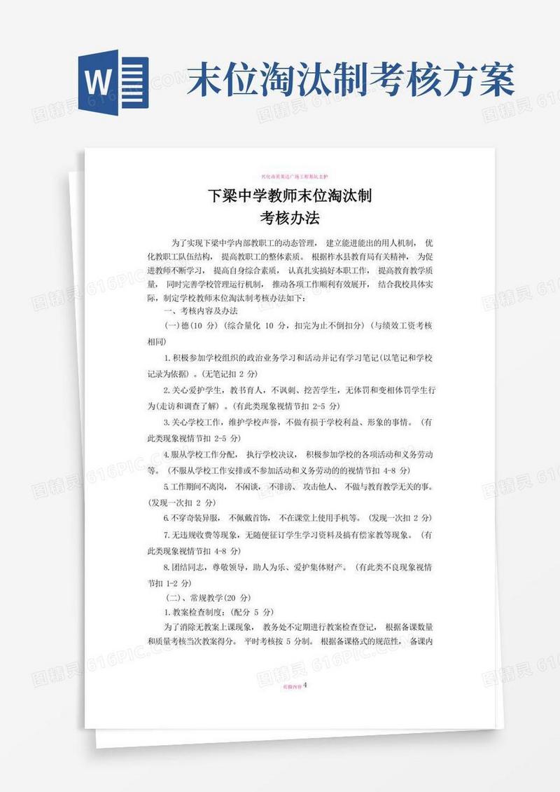 末位淘汰制考核办法