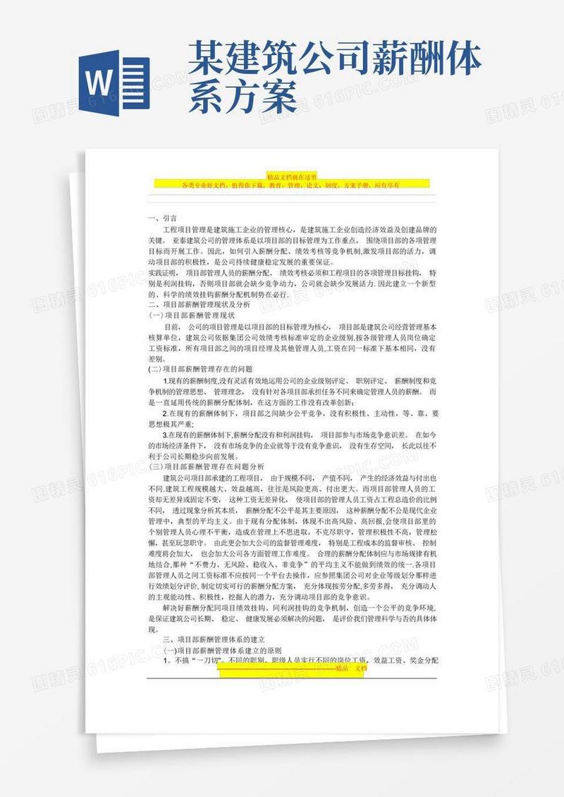 项目部薪酬管理办法