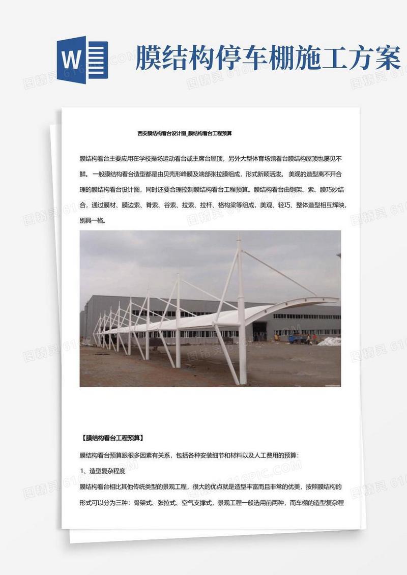 西安膜结构看台设计图_膜结构看台工程预算