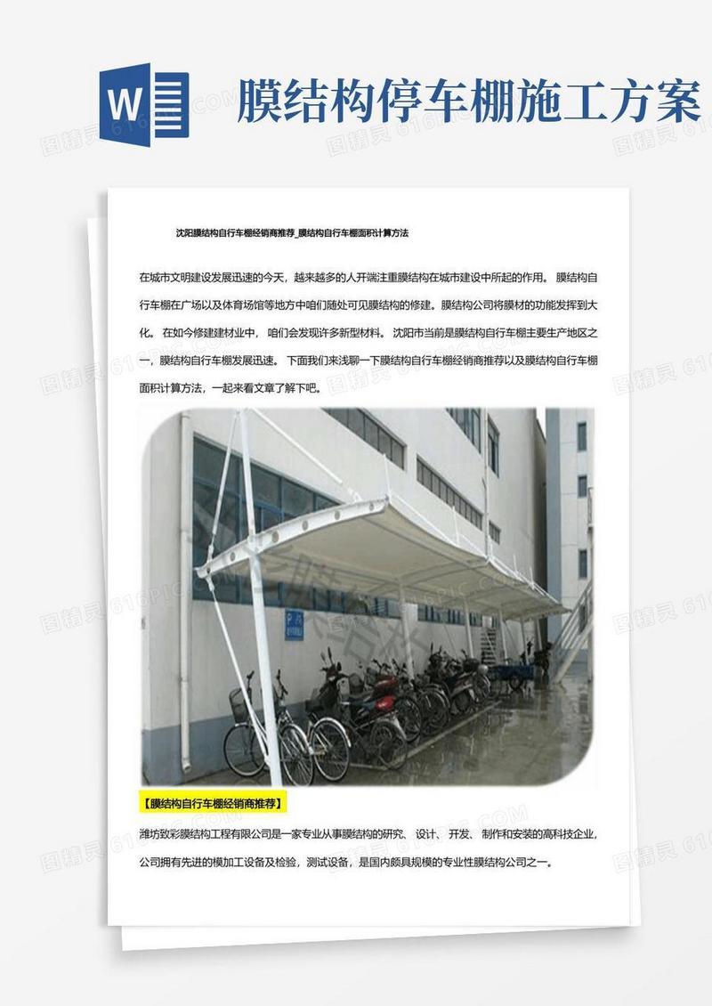 沈阳膜结构自行车棚经销商推荐_膜结构自行车棚面积计算方法