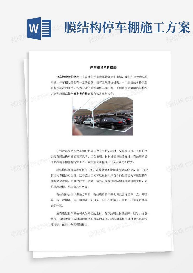 停车棚参考价格表
