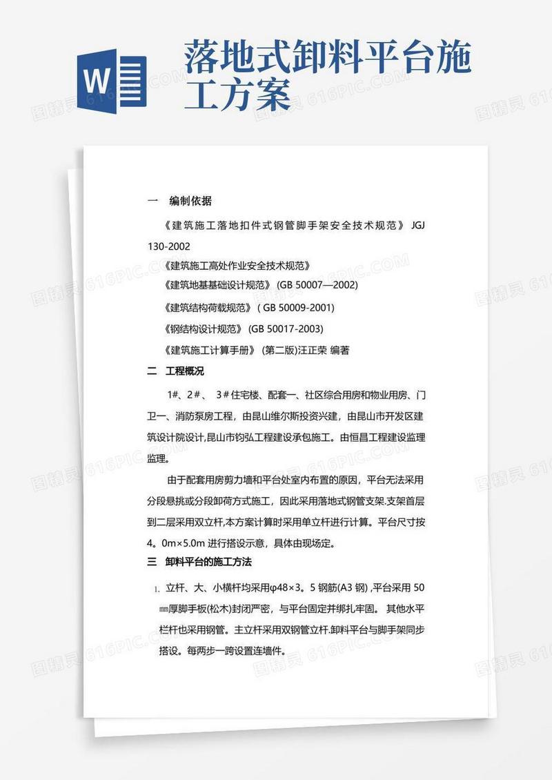 钢管落地式卸料平台施工方案标准版