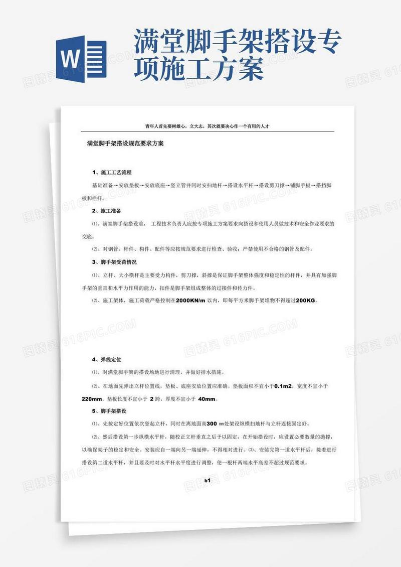 满堂脚手架搭设规范要求方案