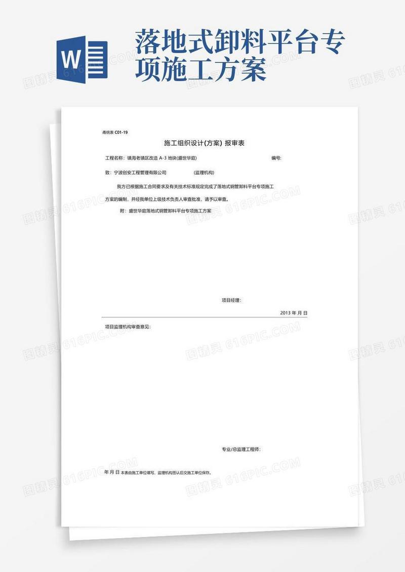 落地式钢管卸料平台专项施工方案