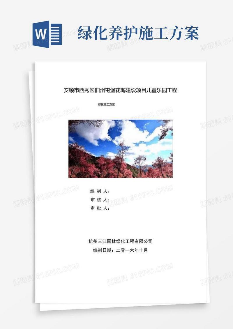 绿化施工方案