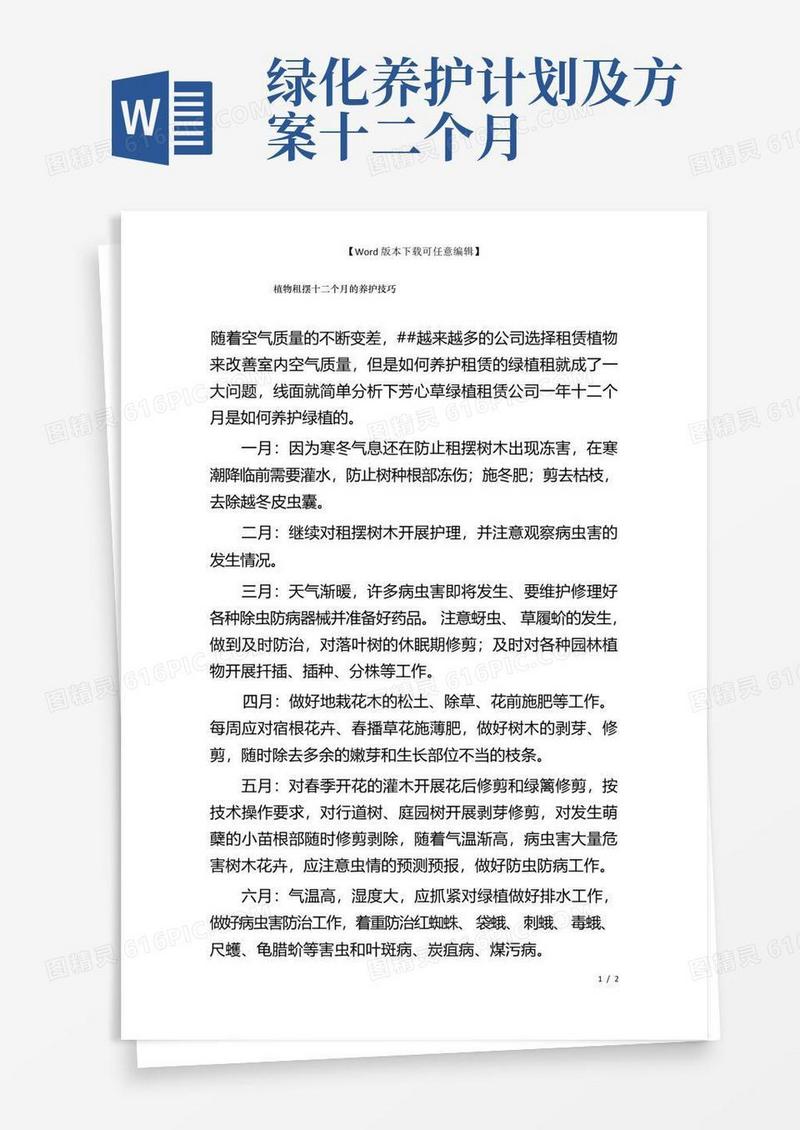 植物租摆十二个月的养护技巧