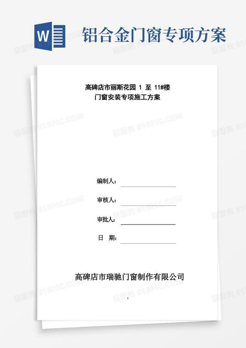 断桥铝门窗安装施工方案(有附框)-原著