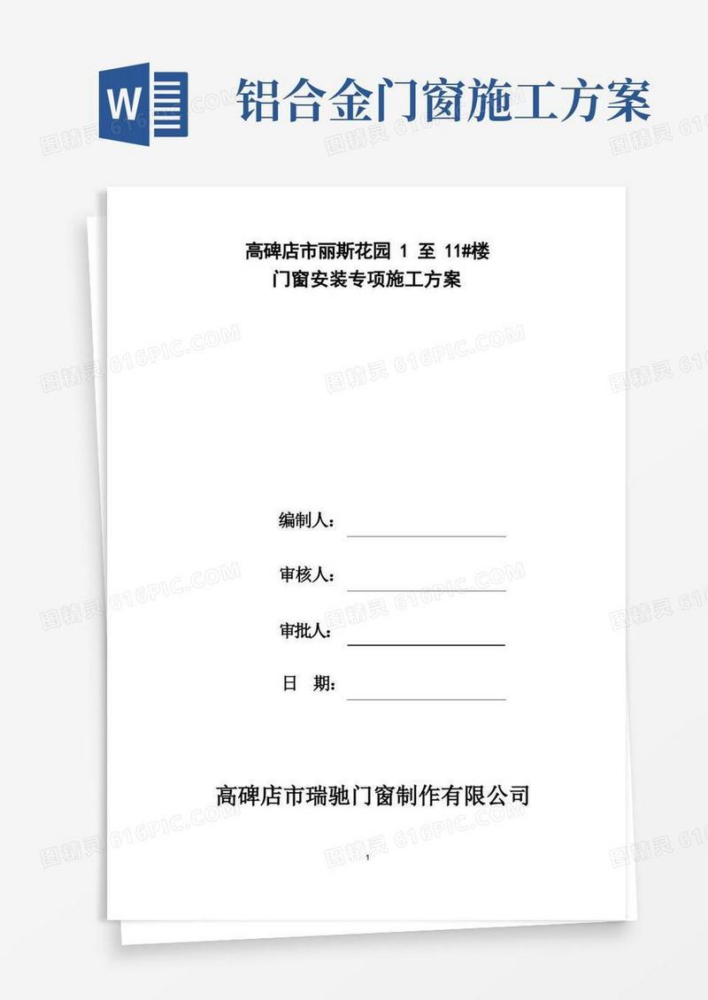 断桥铝门窗安装施工方案(有附框)-原著
