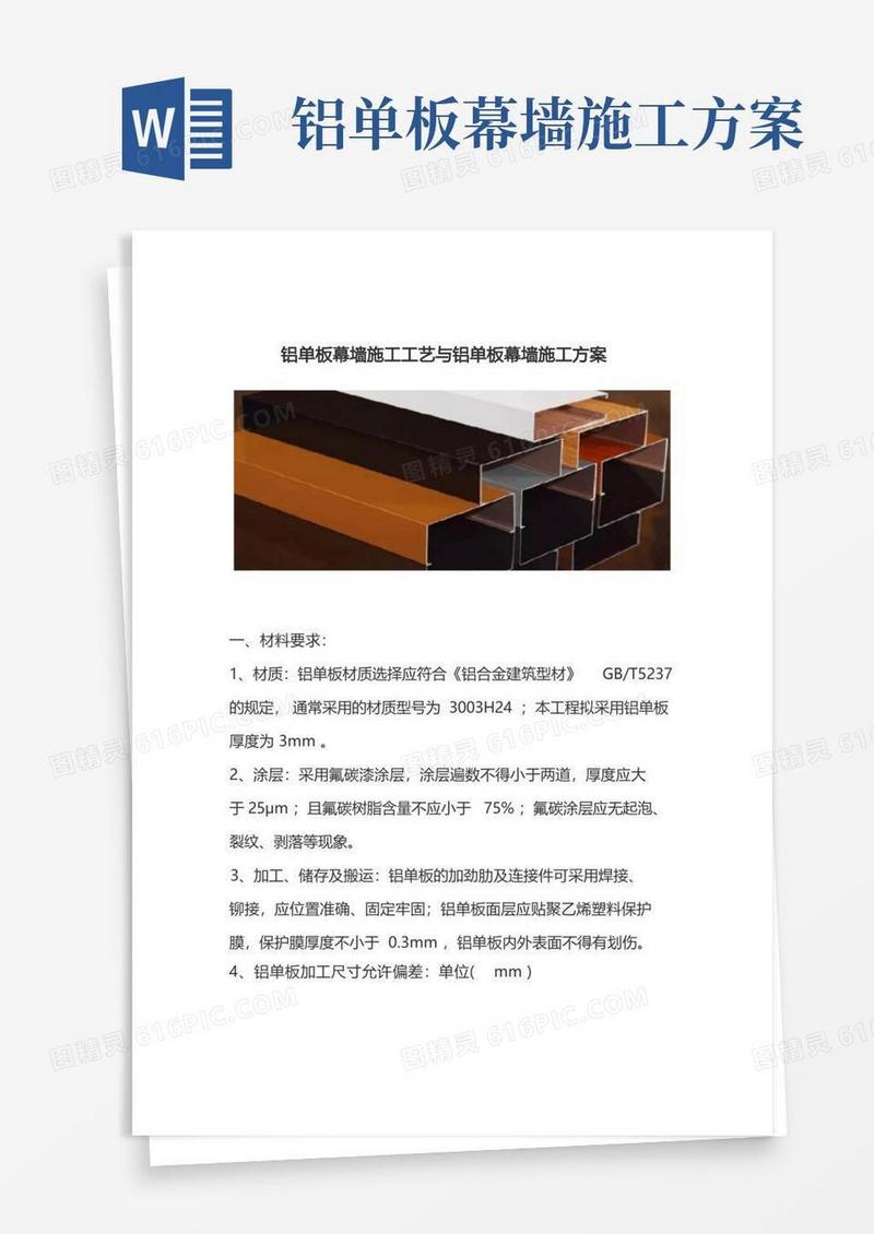 铝单板幕墙施工工艺与铝单板幕墙施工方案