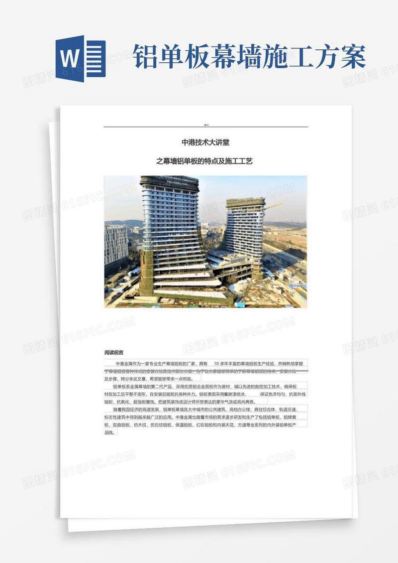 铝单板的施工工艺标准规范标准