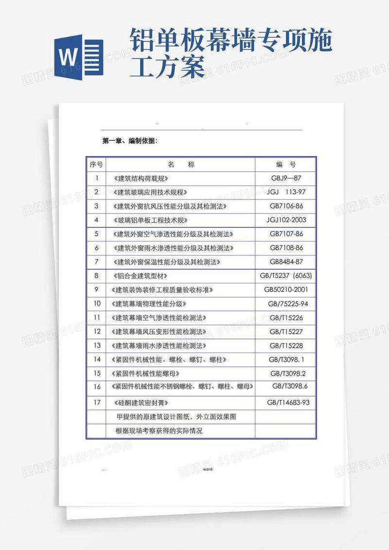 铝单板幕墙施工设计方案
