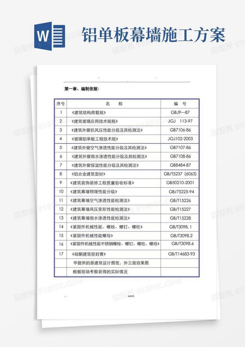 铝单板幕墙施工设计方案
