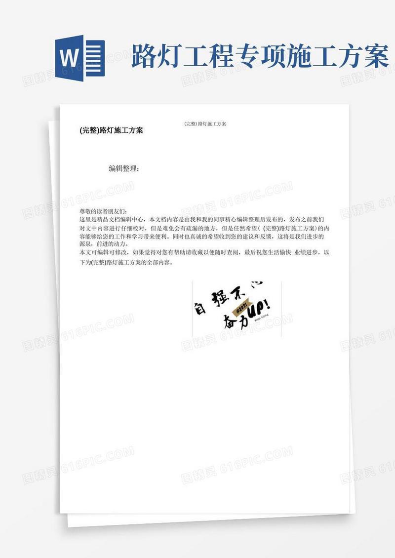 (完整)路灯施工方案
