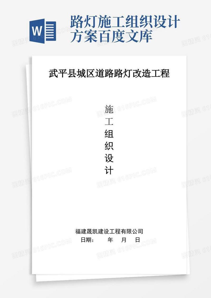 路灯改造工程施工组织设计方案