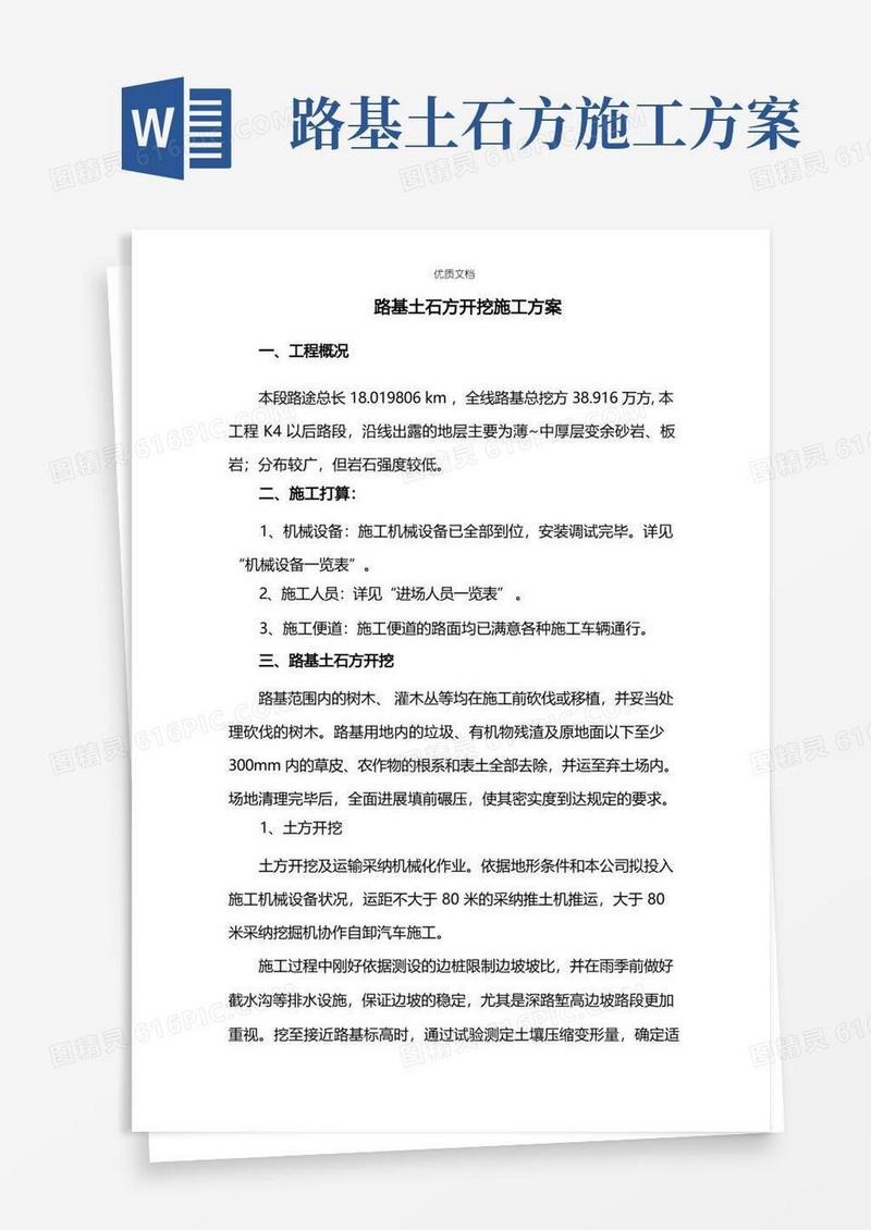 路基土石方开挖施工方案