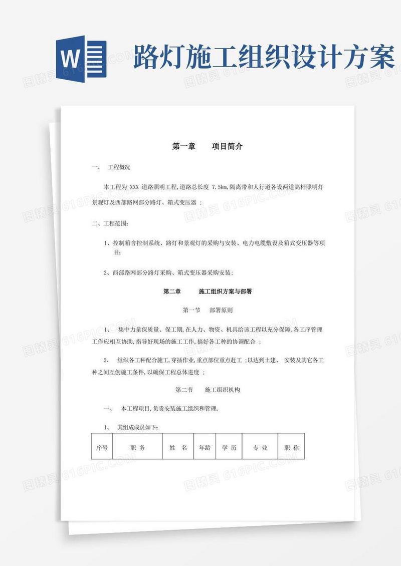 道路照明工程施工组织设计