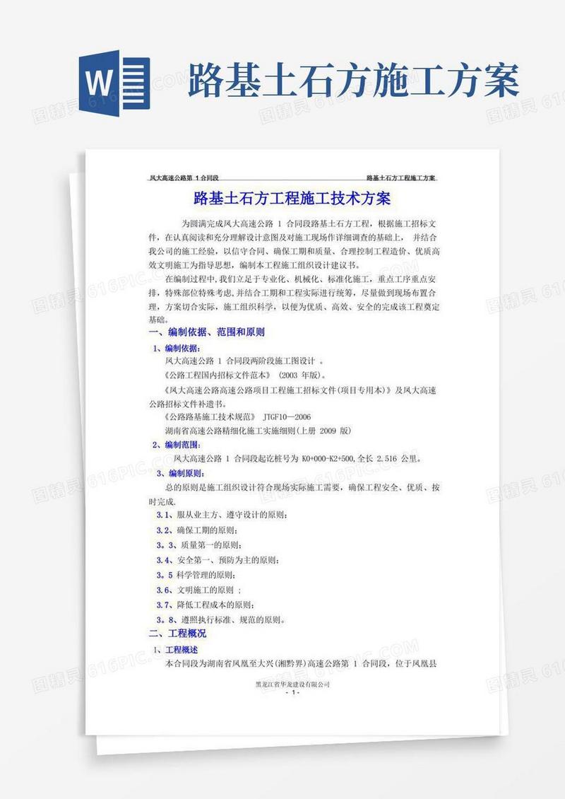 路基土石方工程施工方案.doc(新)