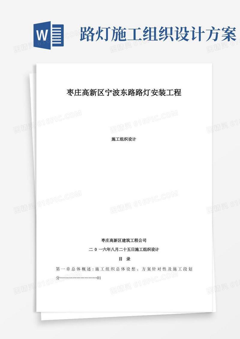 路灯安装施工组织设计